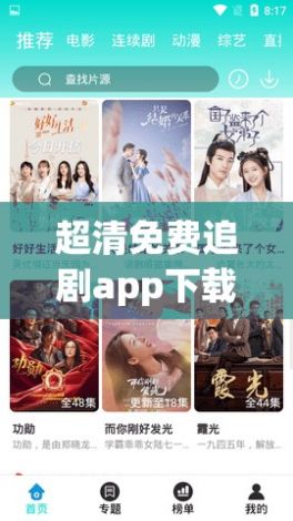 超清免费追剧app下载-追剧大全app免费下载v8.5.7最新版