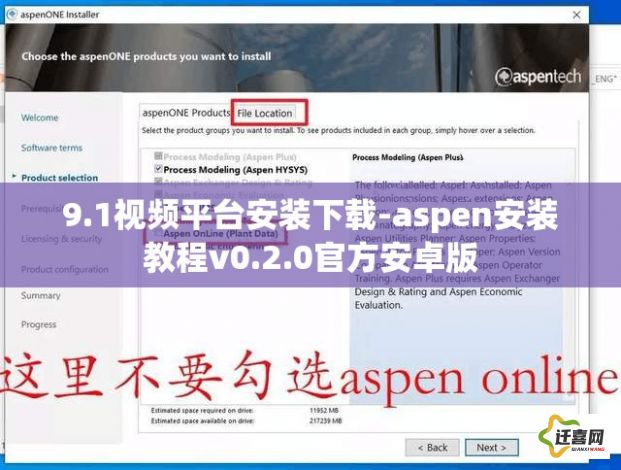 9.1视频平台安装下载-aspen安装教程v0.2.0官方安卓版