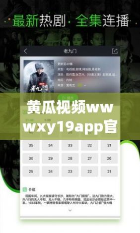 黄瓜视频wwwxy19app官网下载-黄瓜视频wwwxy19app官网公司v8.3.5最新版本