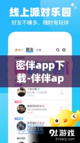 密伴app下载-伴伴app是做什么的v5.5.3免费手机版