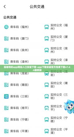 福建导航app网站入口安装下载-app下载安装官方免费下载v7.6.6最新版