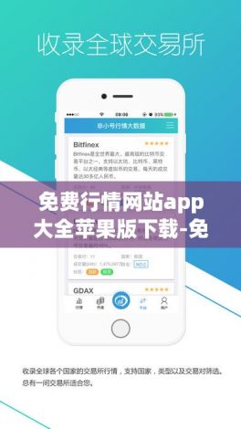 免费行情网站app大全苹果版下载-免费的行情网站app软件下载v7.6.9安卓版