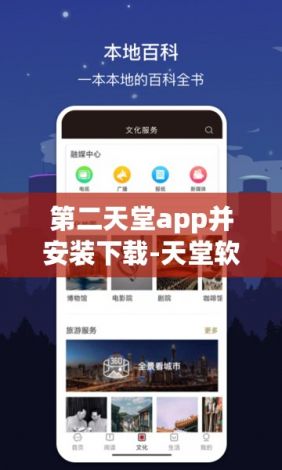 第二天堂app并安装下载-天堂软件怎么下载v7.1.3官方安卓版