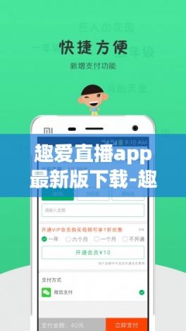 趣爱直播app最新版下载-趣直播平台怎么样v8.1.1免费官方版