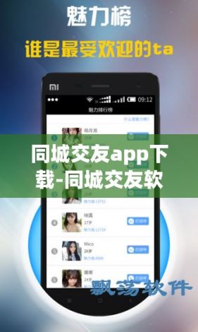 同城交友app下载-同城交友软件哪个好一点v8.3.2安卓版