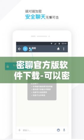 密聊官方版软件下载-可以密聊的手机软件v5.0.8官方安卓版