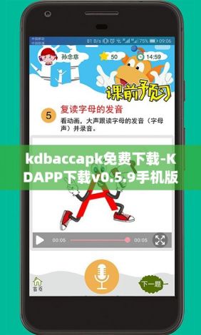 kdbaccapk免费下载-KDAPP下载v0.5.9手机版