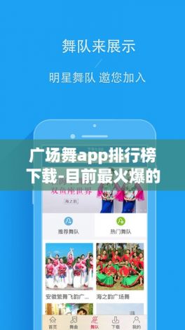 广场舞app排行榜下载-目前最火爆的广场舞v9.7.5最新版