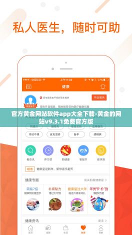 官方黄金网站软件app大全下载-黄金的网站v9.3.1免费官方版