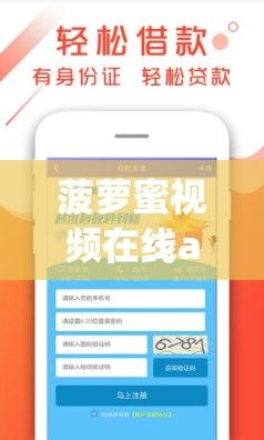 菠萝蜜视频在线app入口免费下载-菠萝蜜app安全吗v4.7.7最新版