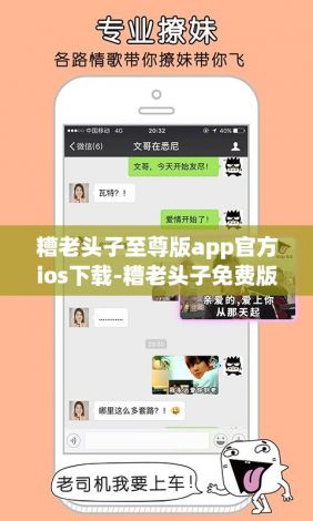 糟老头子至尊版app官方ios下载-糟老头子免费版下载iosv9.0.8最新版本