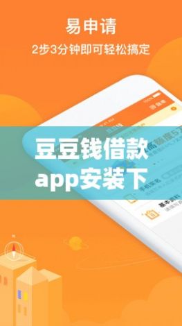 豆豆钱借款app安装下载-类似豆豆钱的借款软件v8.2.7免费手机版