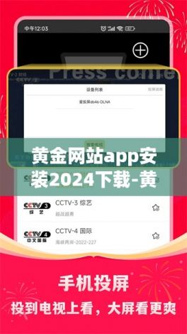 黄金网站app安装2024下载-黄金网站app软件下载3大全v5.0.7免费手机版