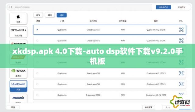 xkdsp.apk 4.0下载-auto dsp软件下载v9.2.0手机版