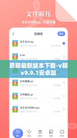 思聊最新版本下载-v聊v9.9.1安卓版