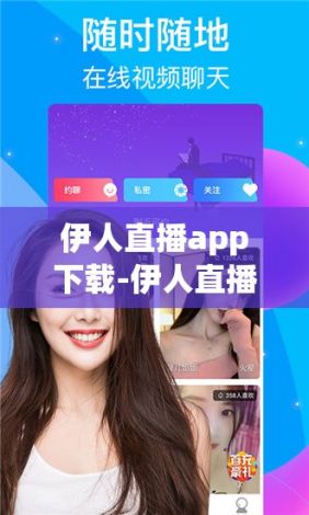 伊人直播app下载-伊人直播app公司v0.2.4安卓版