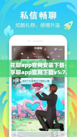 花聊app官网安装下载-享聊app官网下载v5.7.5官方安卓版