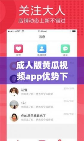 成人版黄瓜视频app优势下载-成人版黄瓜视频app优势公司v3.1.9最新版本