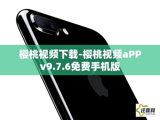 樱桃视频下载-樱桃视频aPPv9.7.6免费手机版