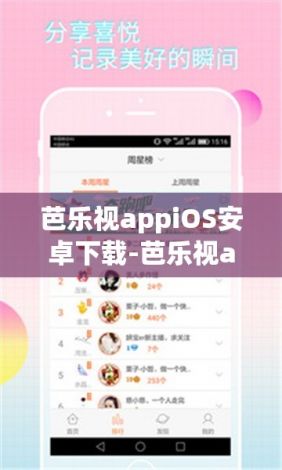 芭乐视appiOS安卓下载-芭乐视app下载官方安装安卓v9.2.0手机版