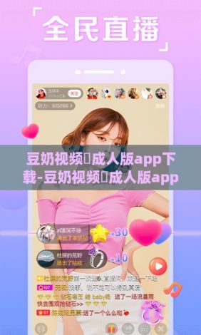 豆奶视频♥成人版app下载-豆奶视频♥成人版app公司v5.7.3免费官方版