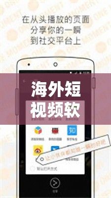 海外短视频软件下载-制作短视频的手机软件v5.8.3官方安卓版