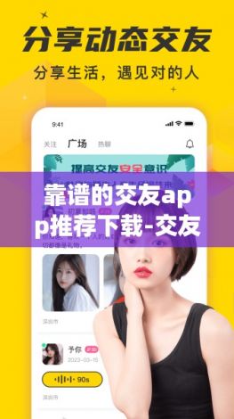 靠谱的交友app推荐下载-交友软件v2.3.0安卓版