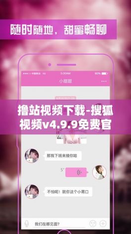 撸站视频下载-搜狐视频v4.9.9免费官方版