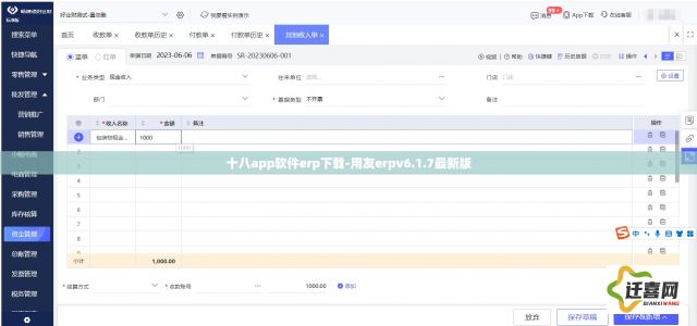 十八app软件erp下载-用友erpv6.1.7最新版