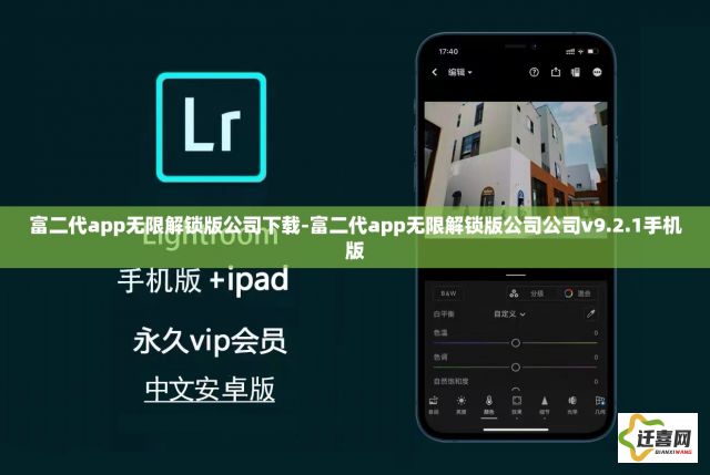 富二代app无限解锁版公司下载-富二代app无限解锁版公司公司v9.2.1手机版