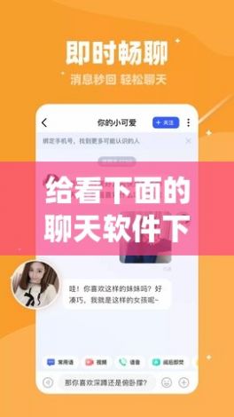 给看下面的聊天软件下载-聊天appv9.3.6官方版