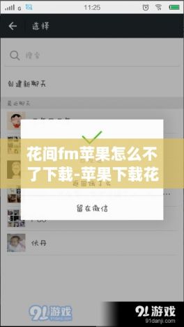 花间fm苹果怎么不了下载-苹果下载花间appv6.7.7免费手机版