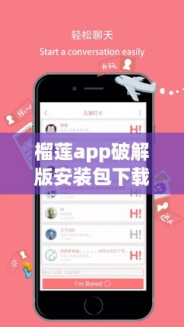 榴莲app破解版安装包下载-榴莲app破解版安装包公司v5.3.5最新版本