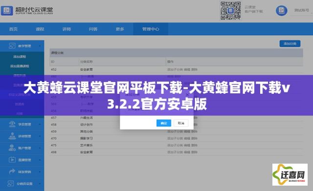 大黄蜂云课堂官网平板下载-大黄蜂官网下载v3.2.2官方安卓版