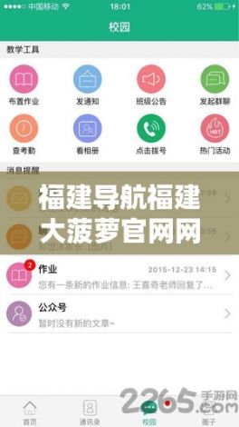 福建导航福建大菠萝官网网站下载-大菠萝登陆v6.3.8免费手机版