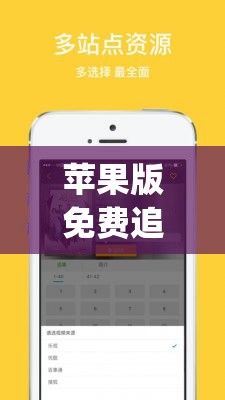 苹果版免费追剧软件 全免费下载-爱追剧appv6.0.5手机版