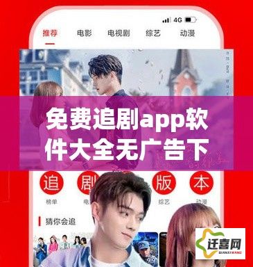 免费追剧app软件大全无广告下载-免费追剧软件 全免费无广告高清下载v6.5.1免费官方版