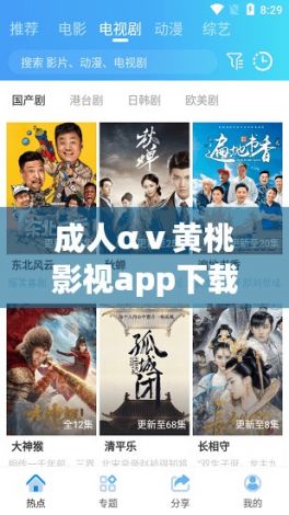 成人αⅴ黄桃影视app下载-黄桃v9.5.6手机版