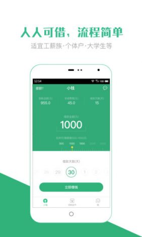 闪钱app下载-闪垫钱急送app下载v5.2.2官方安卓版