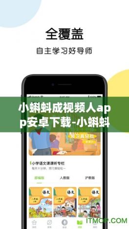 小蝌蚪成视频人app安卓下载-小蝌蚪成视频人app安卓公司v4.0.4手机版