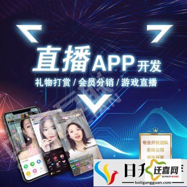 成品app直播源码有什么用下载-打赏直播app源码v7.2.4最新版本