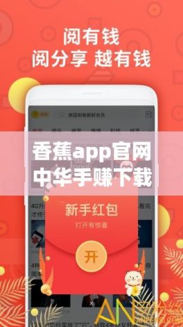 香蕉app官网中华手赚下载-悟空赚钱app下载v2.6.5免费手机版