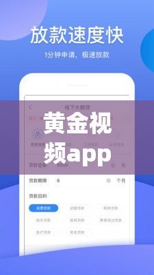 黄金视频app免费大全下载-黄金app软件下载大全免费网站v6.7.8免费手机版