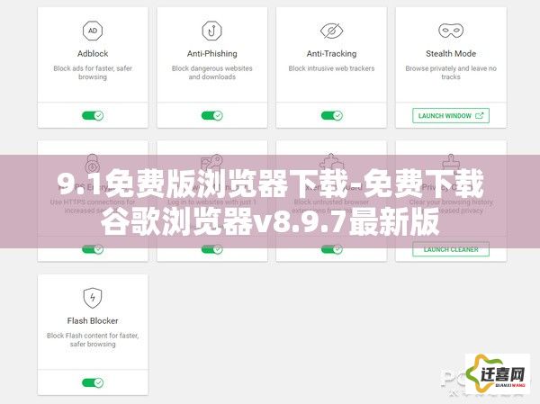 9.1免费版浏览器下载-免费下载谷歌浏览器v8.9.7最新版