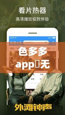 色多多app♥无限看老版黄下载-色多多app♥无限看老版黄公司v6.6.8官方版