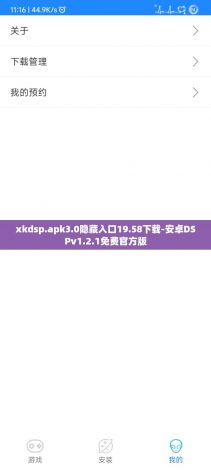 xkdsp.apk3.0隐藏入口19.58下载-安卓DSPv1.2.1免费官方版