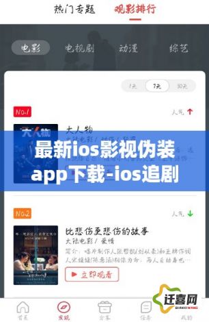 最新ios影视伪装app下载-ios追剧伪装appv2.4.0最新版本