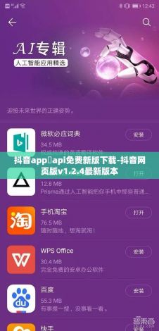 抖音app汅api免费新版下载-抖音网页版v1.2.4最新版本