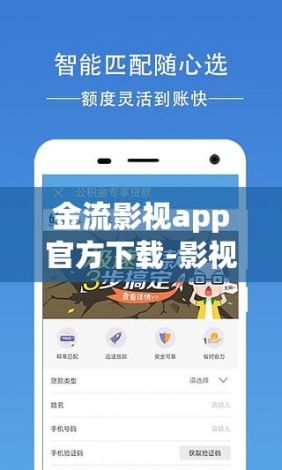 金流影视app官方下载-影视app排行榜前十名v1.9.5免费手机版