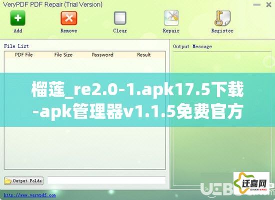 榴莲_re2.0-1.apk17.5下载-apk管理器v1.1.5免费官方版